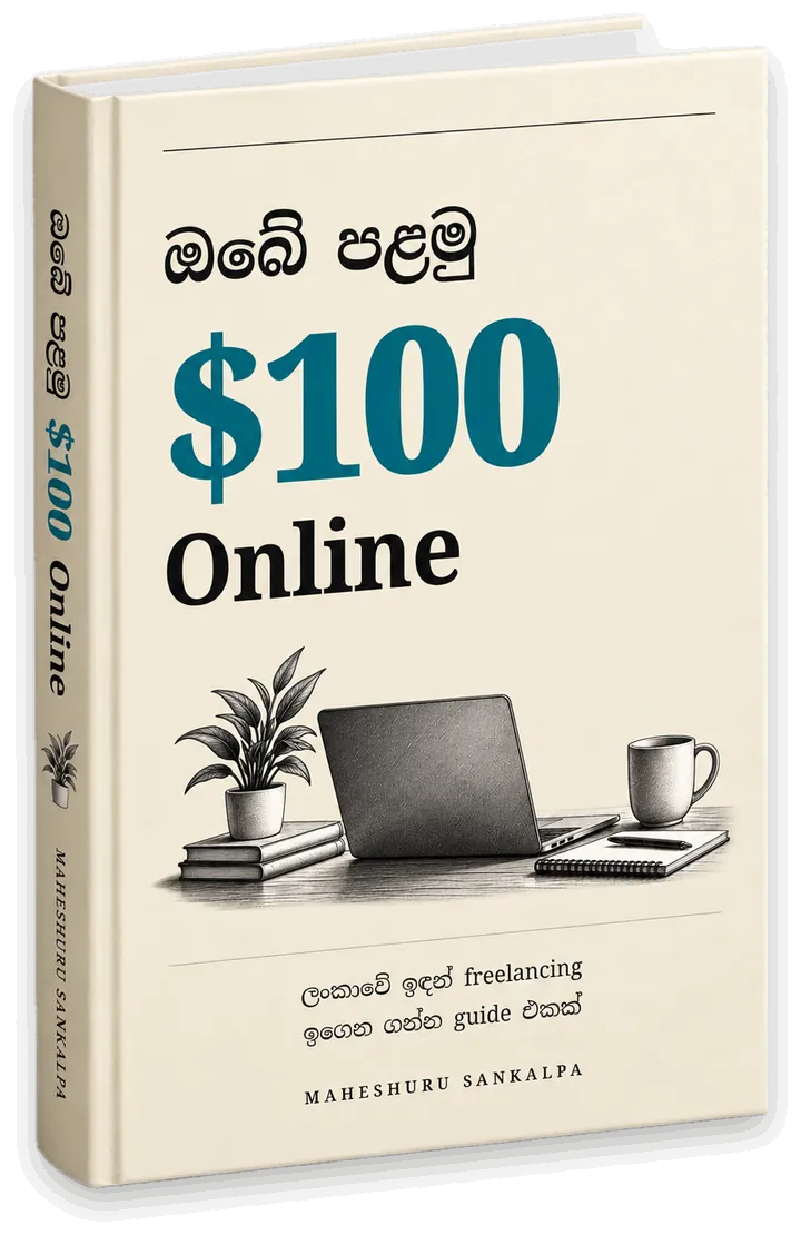 ඔබේ පළමු $100 Online පොතේ කවරය